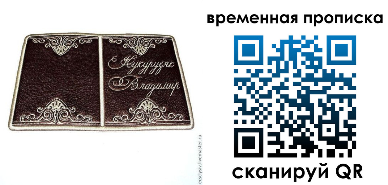 временная регистрация надежно в Коврове